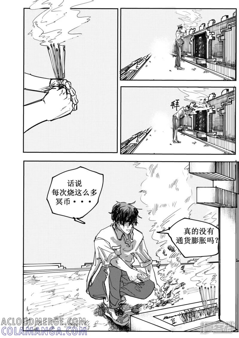 《关于Ta的故事》第5话 是新角色耶 第17页