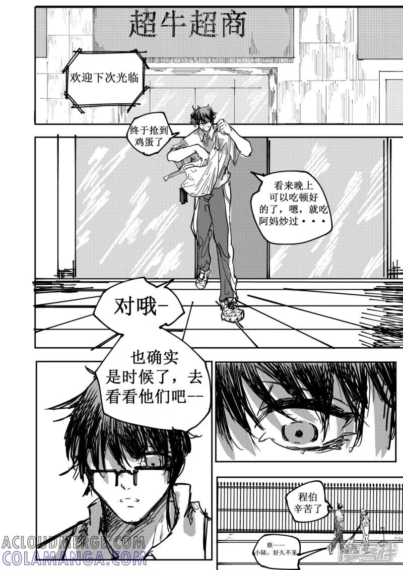 《关于Ta的故事》第5话 是新角色耶 第15页