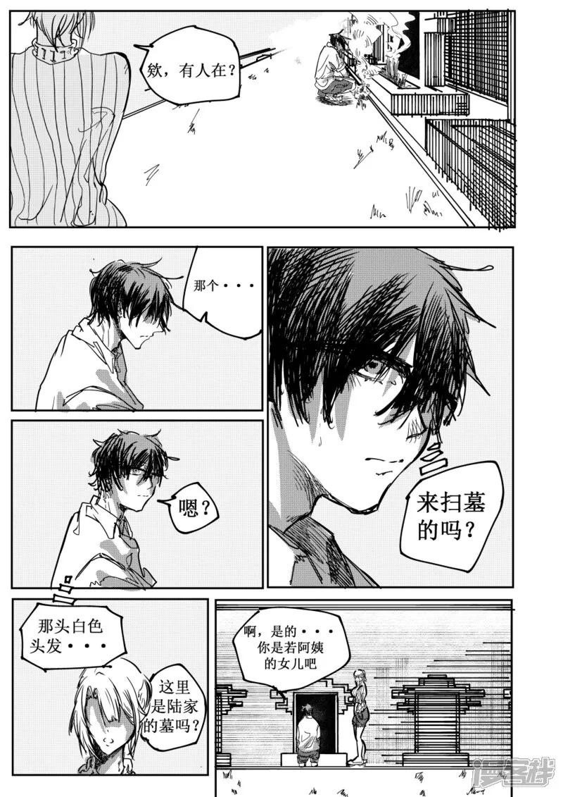 《关于Ta的故事》第5话 是新角色耶 第18页
