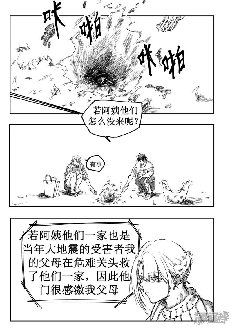 《关于Ta的故事》第5话 是新角色耶 第20页