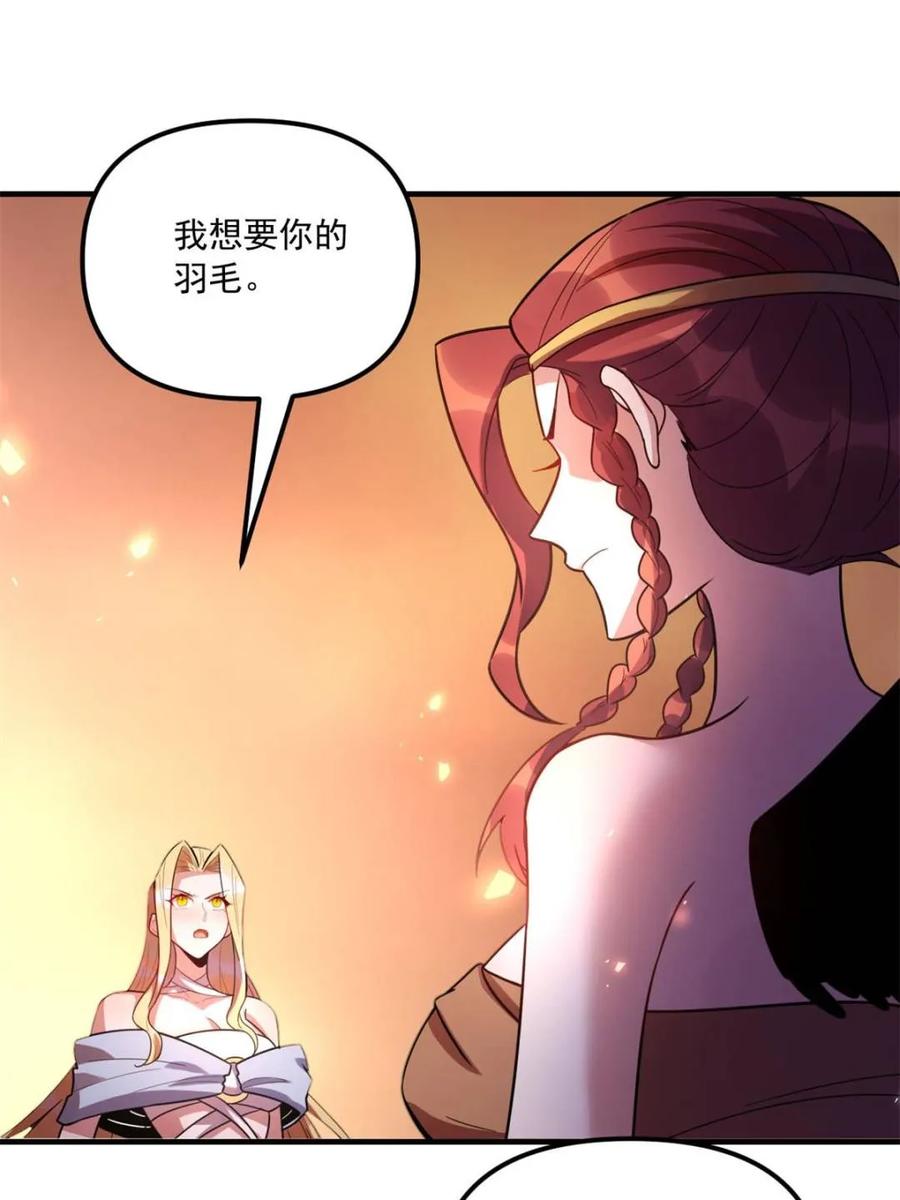《原来我是修仙大佬》第573话 573话 第32页