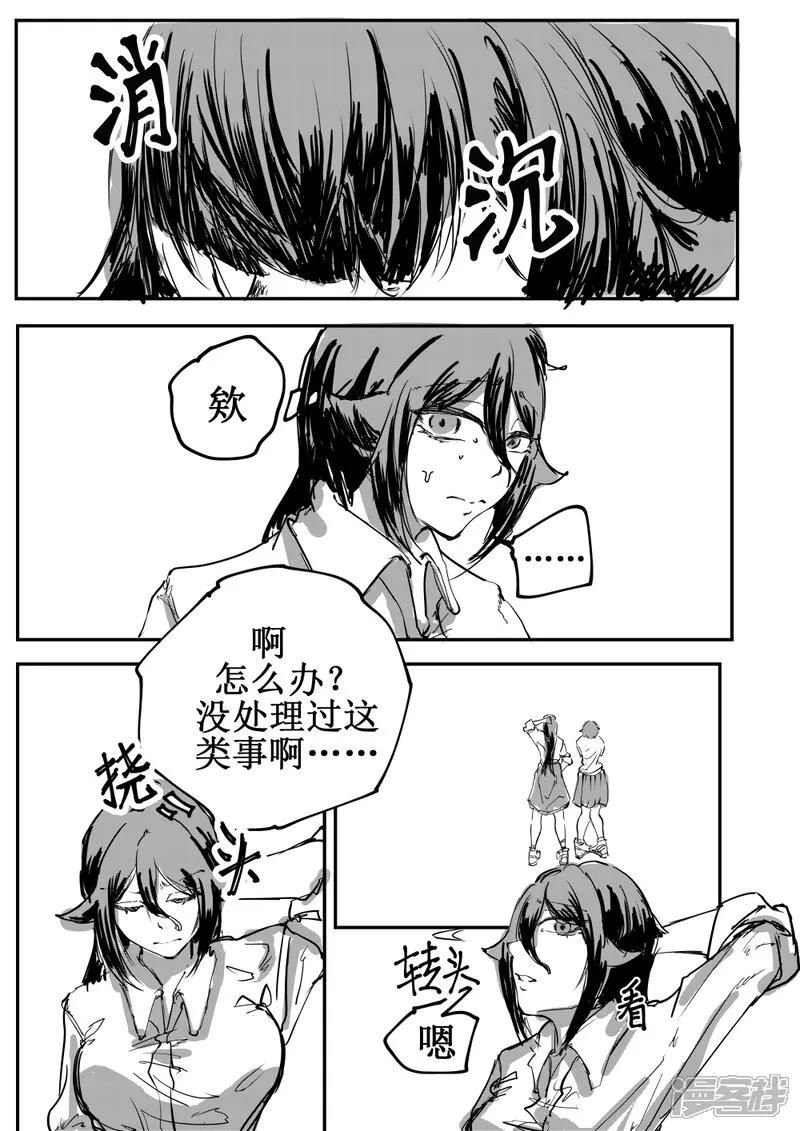 《关于Ta的故事》6~10话 第26页