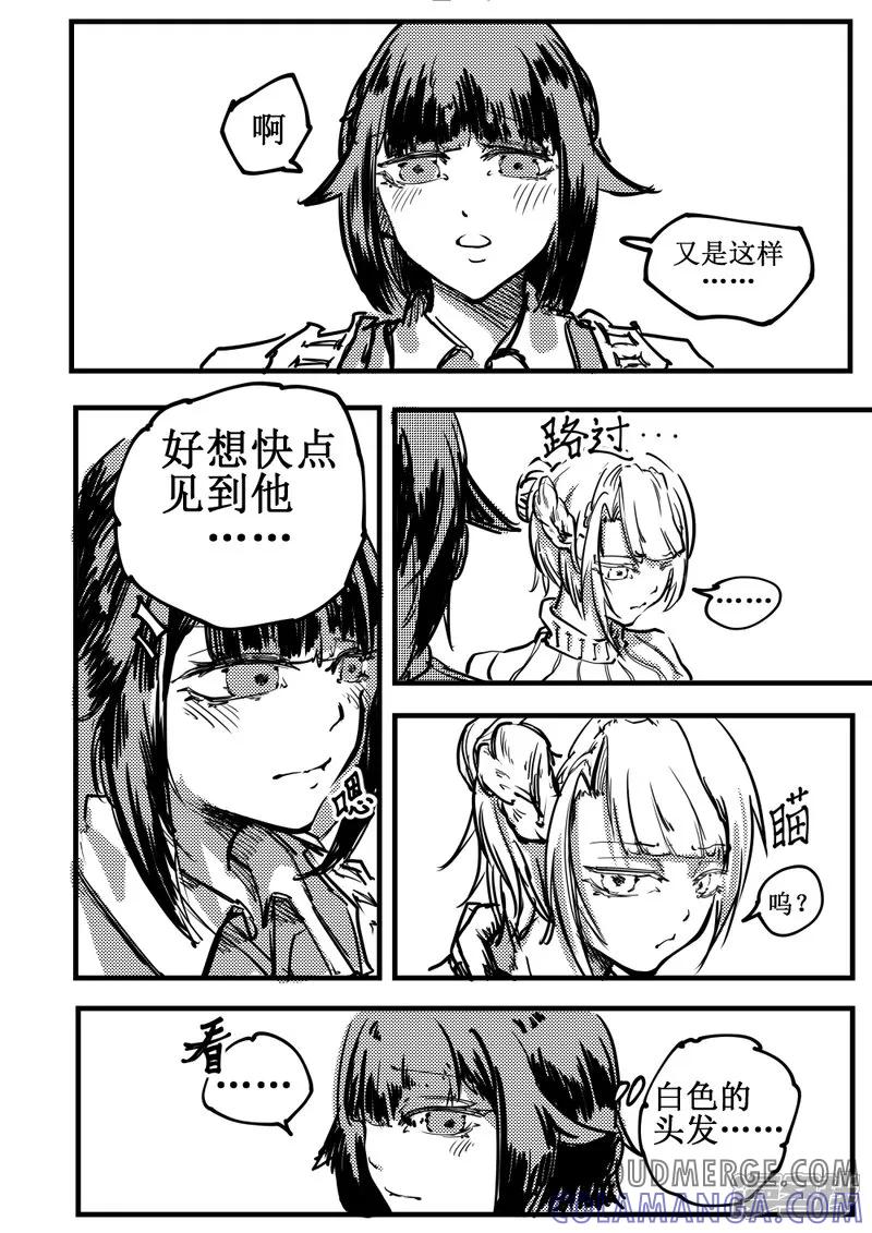 《关于Ta的故事》6~10话 第7页
