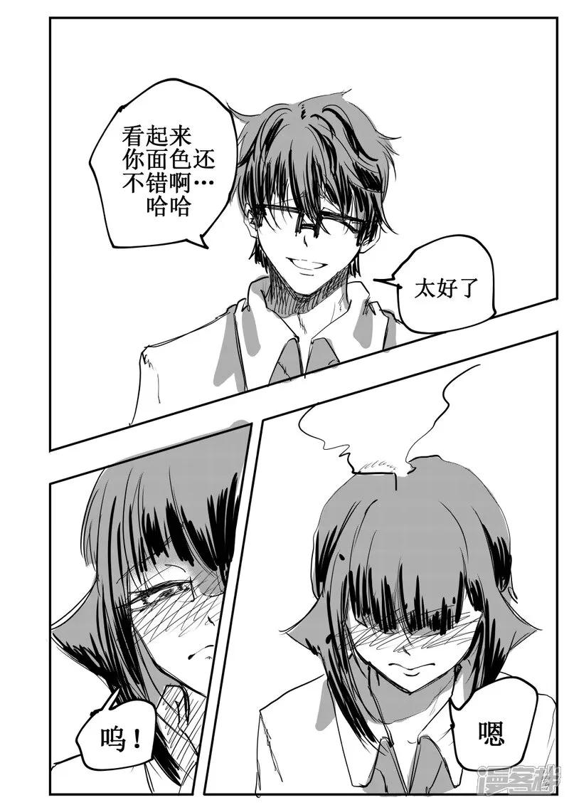 《关于Ta的故事》6~10话 第38页