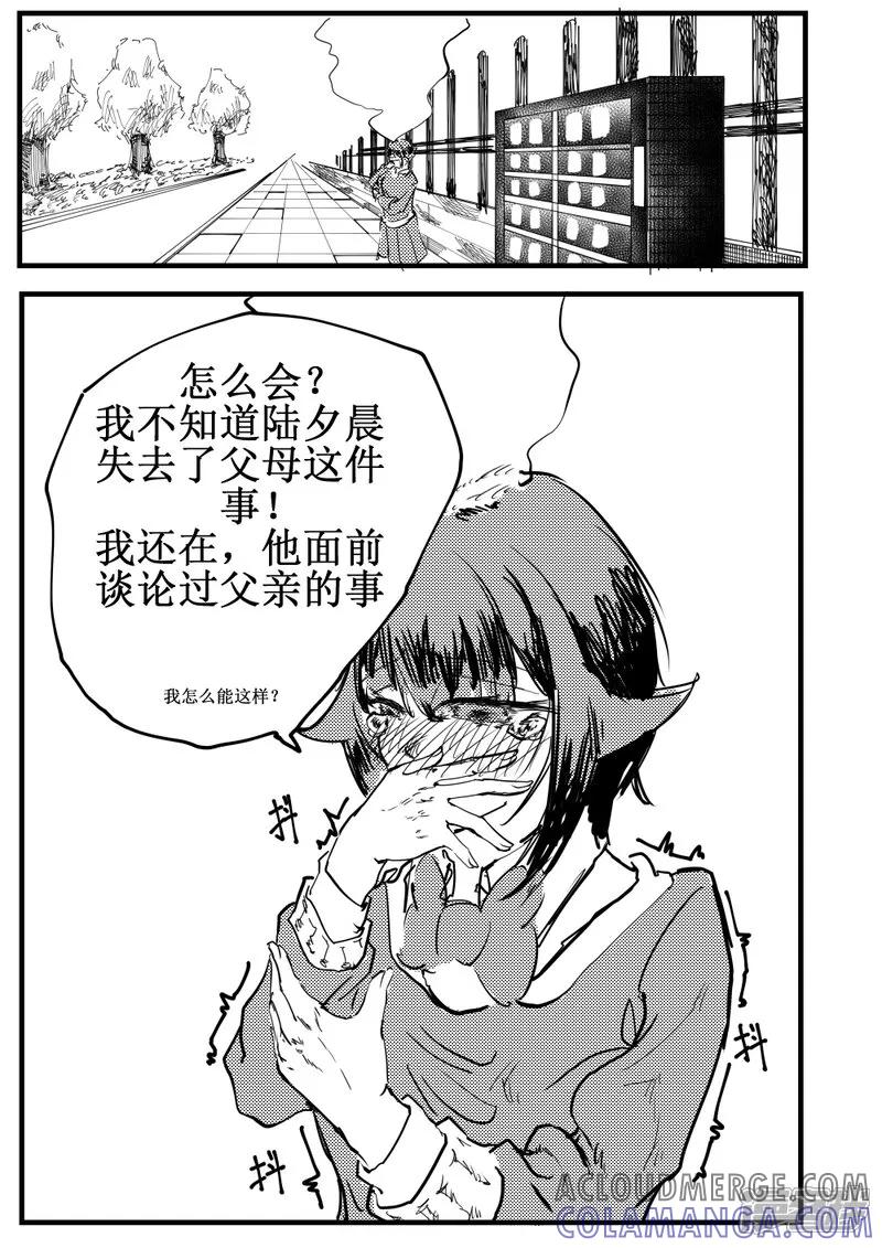 《关于Ta的故事》6~10话 第22页