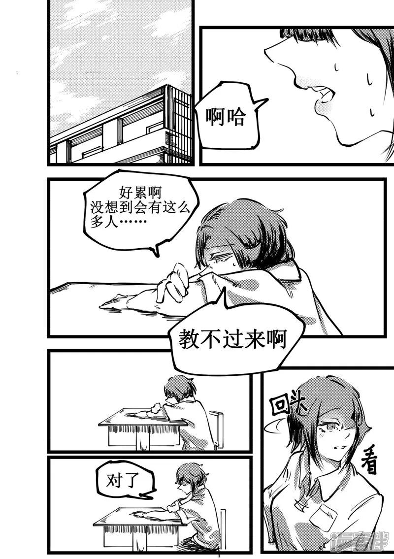 《关于Ta的故事》6~10话 第59页