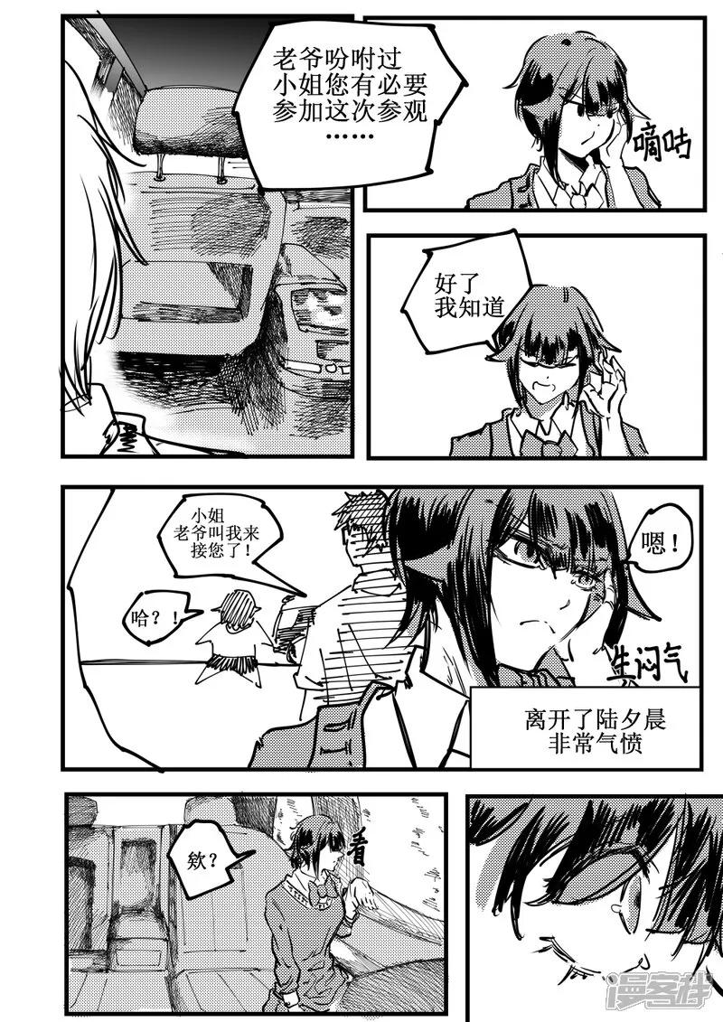 《关于Ta的故事》6~10话 第2页