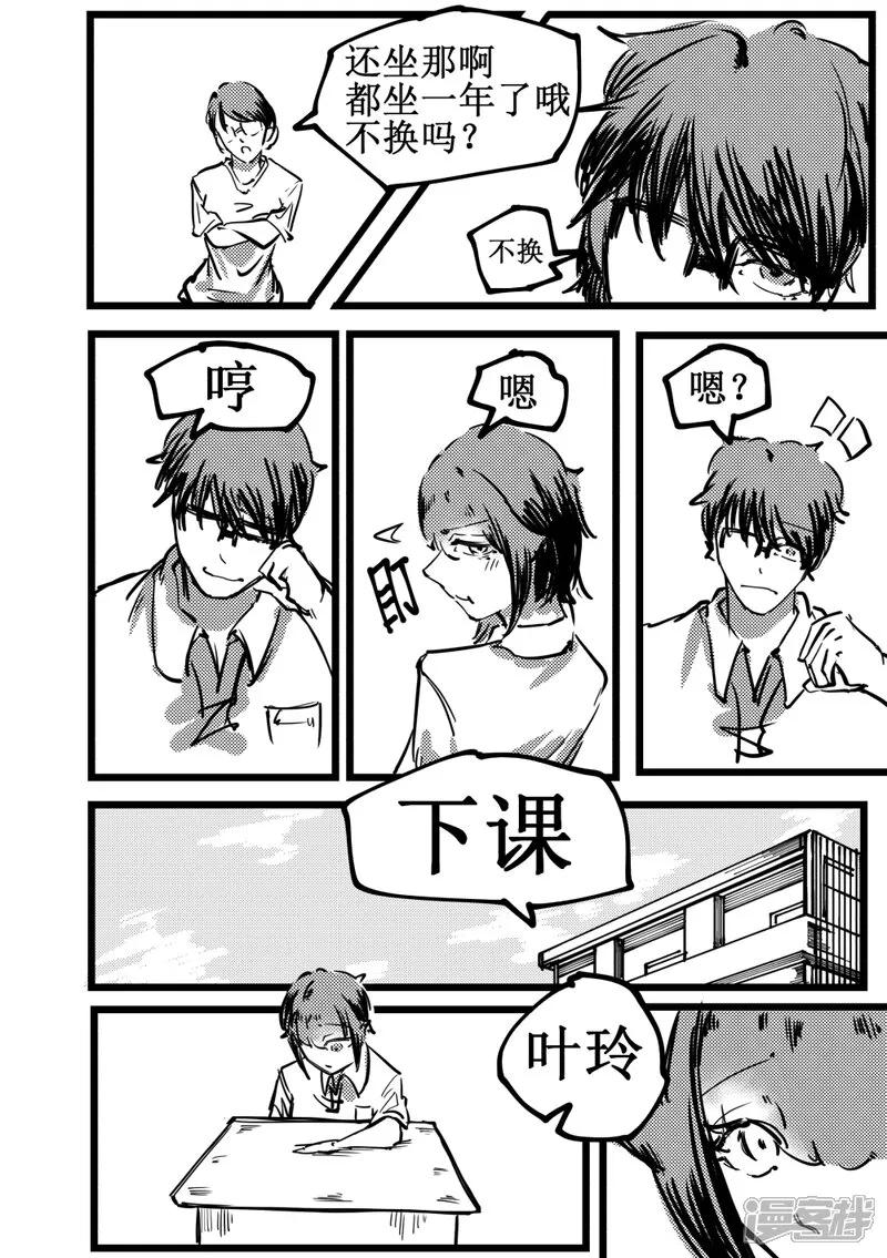 《关于Ta的故事》6~10话 第57页