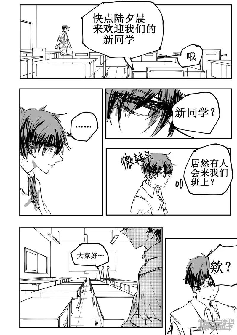 《关于Ta的故事》6~10话 第44页
