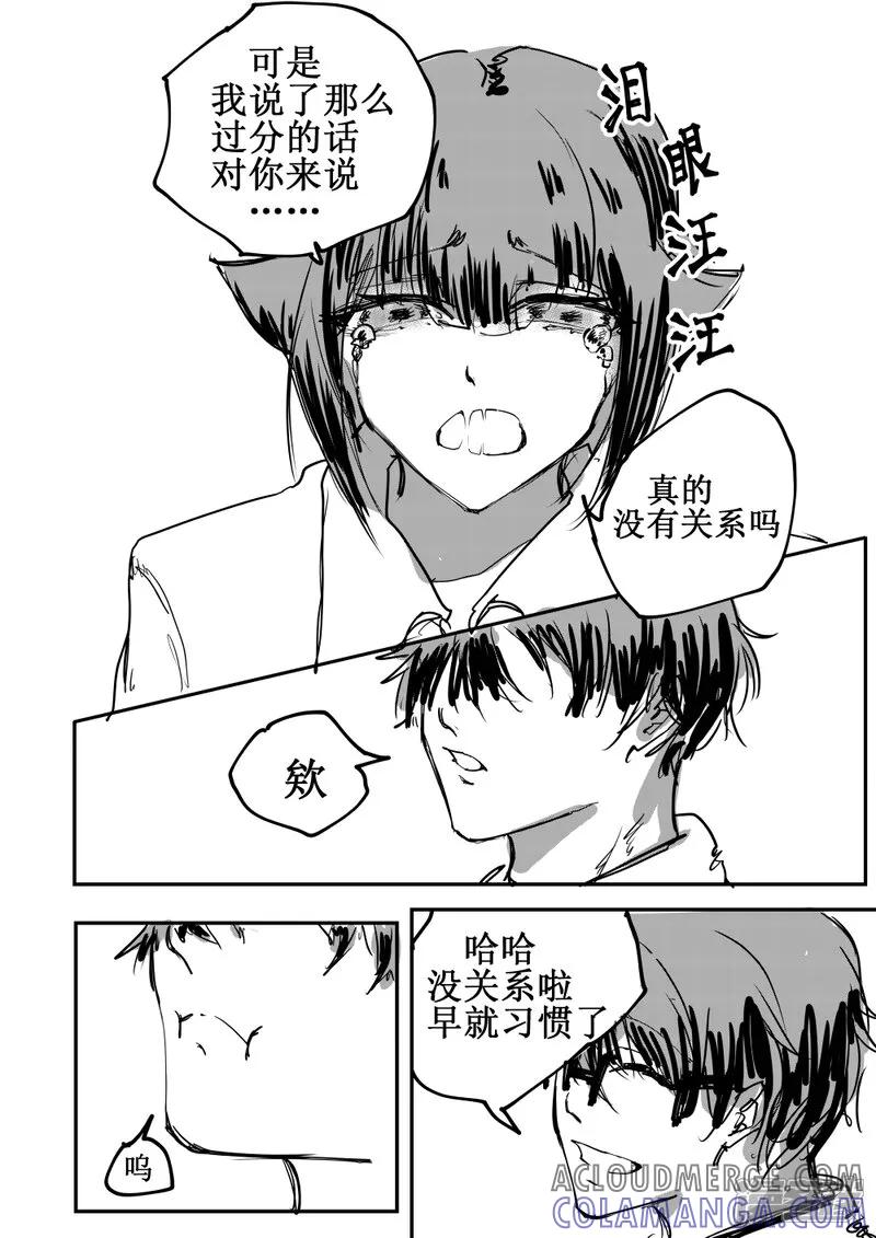 《关于Ta的故事》6~10话 第40页