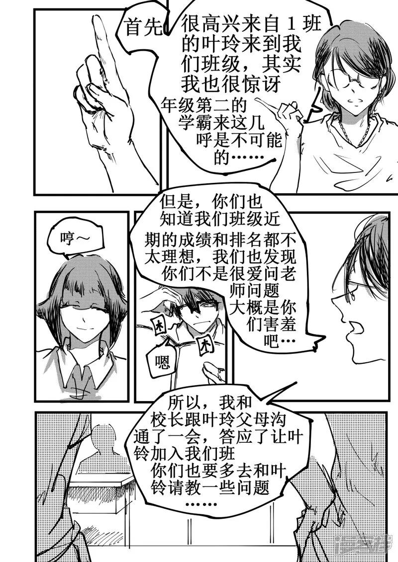 《关于Ta的故事》6~10话 第50页