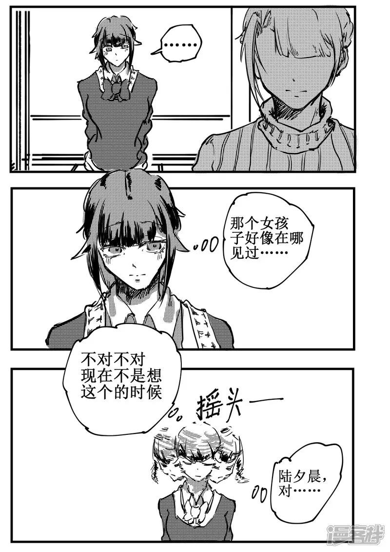 《关于Ta的故事》6~10话 第8页