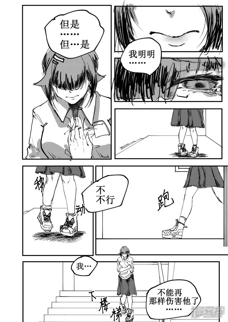 《关于Ta的故事》6~10话 第29页