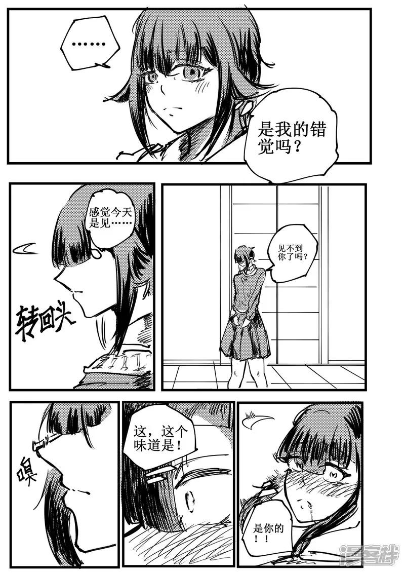 《关于Ta的故事》6~10话 第12页