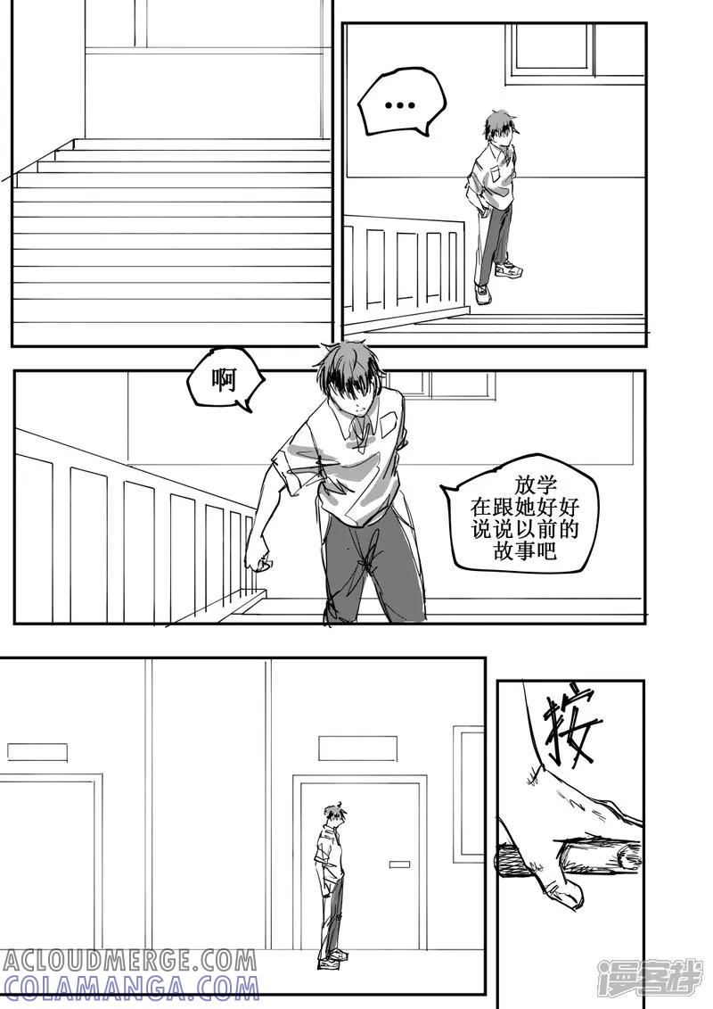 《关于Ta的故事》6~10话 第43页