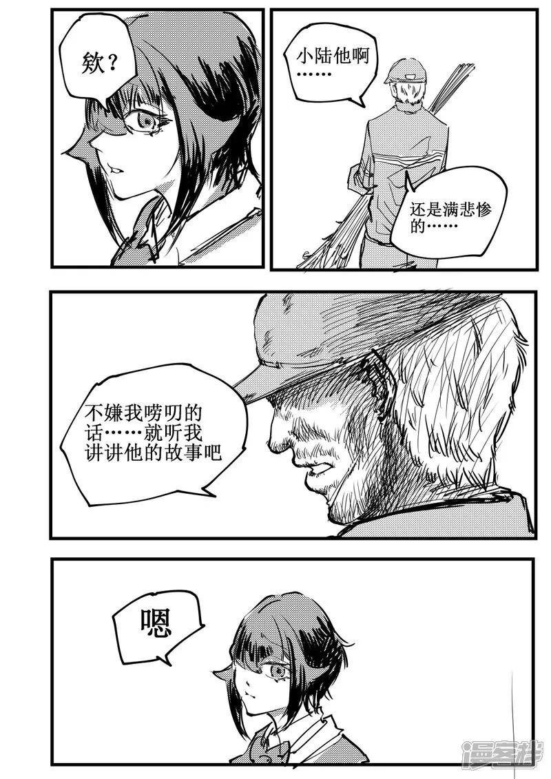 《关于Ta的故事》6~10话 第21页