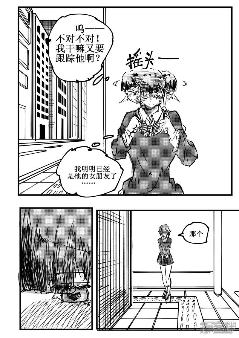 《关于Ta的故事》6~10话 第5页