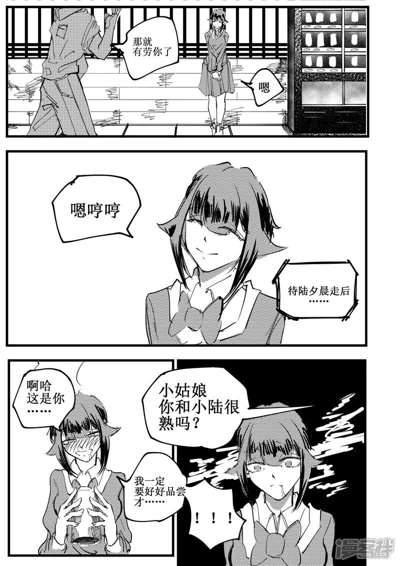 《关于Ta的故事》6~10话 第20页