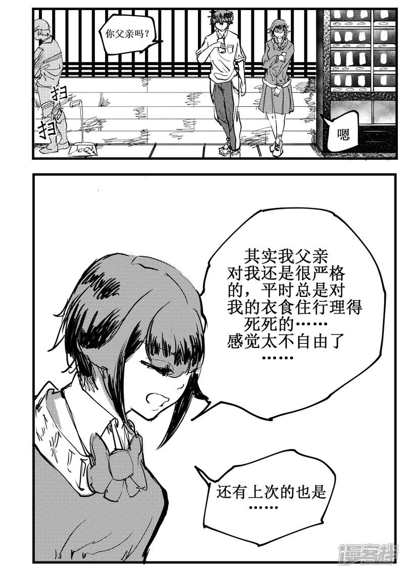 《关于Ta的故事》6~10话 第17页