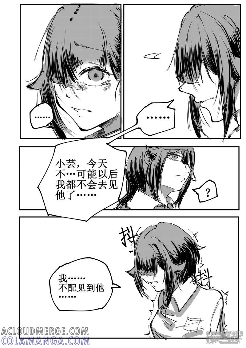 《关于Ta的故事》6~10话 第25页