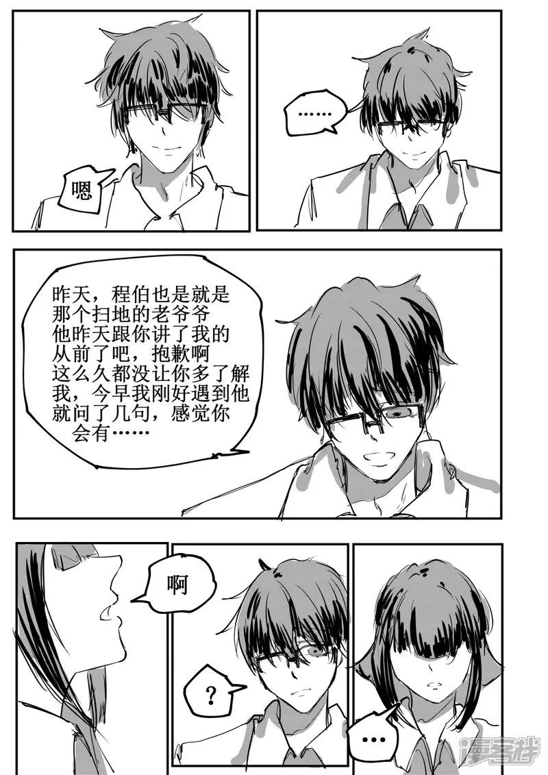 《关于Ta的故事》6~10话 第39页