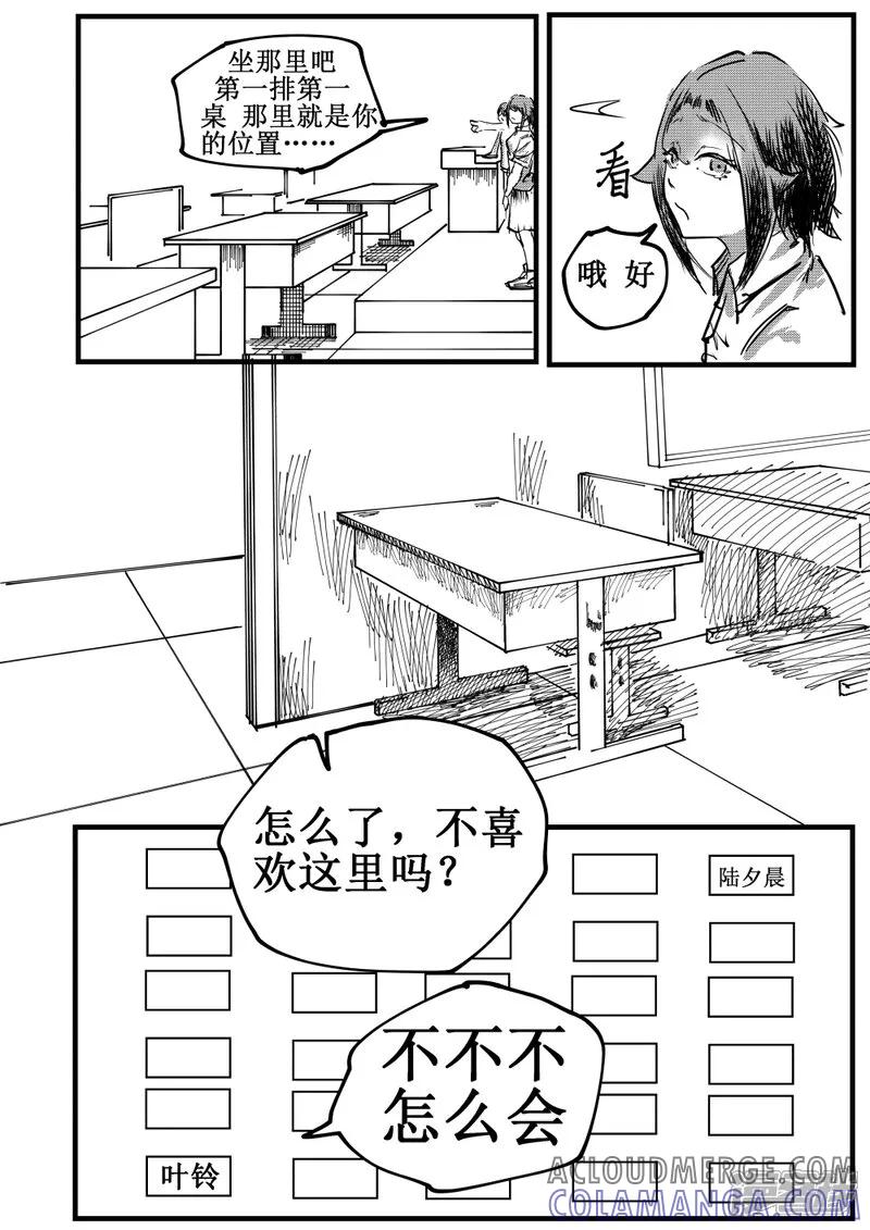 《关于Ta的故事》6~10话 第52页
