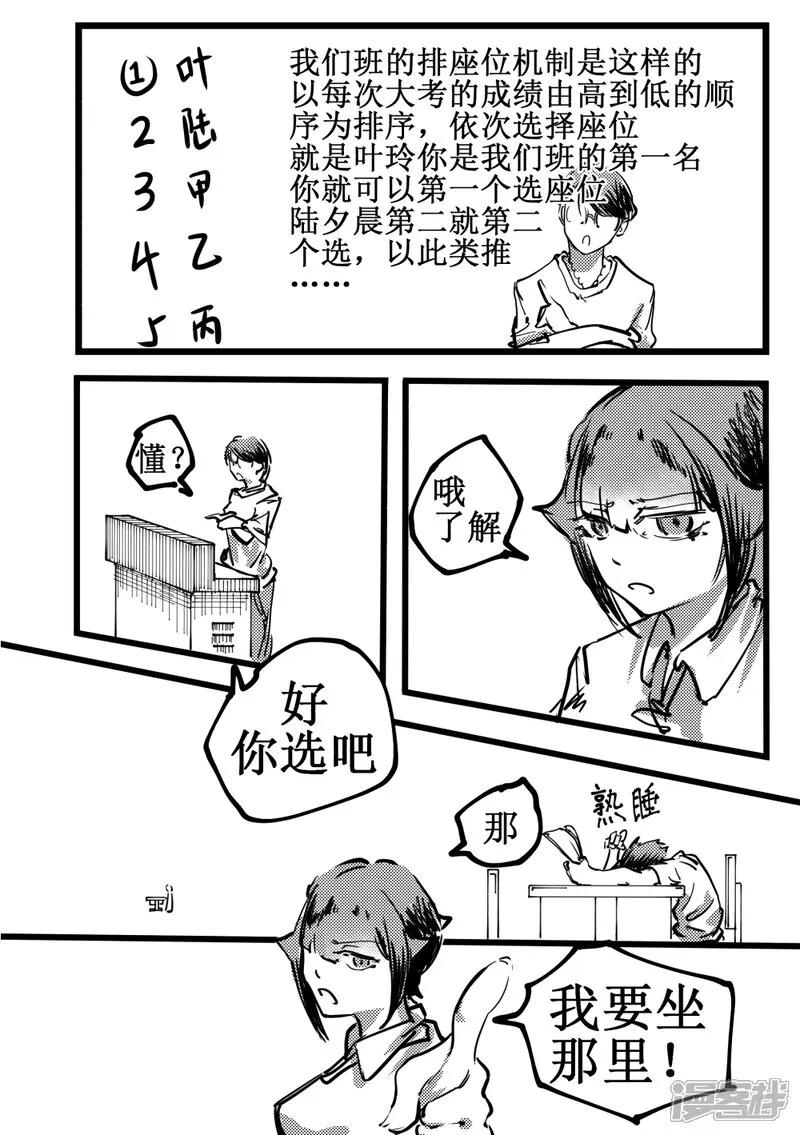 《关于Ta的故事》6~10话 第54页