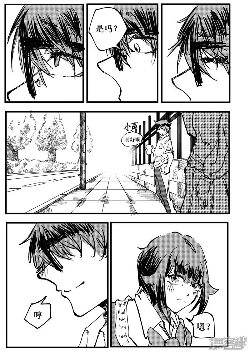 《关于Ta的故事》6~10话 第18页