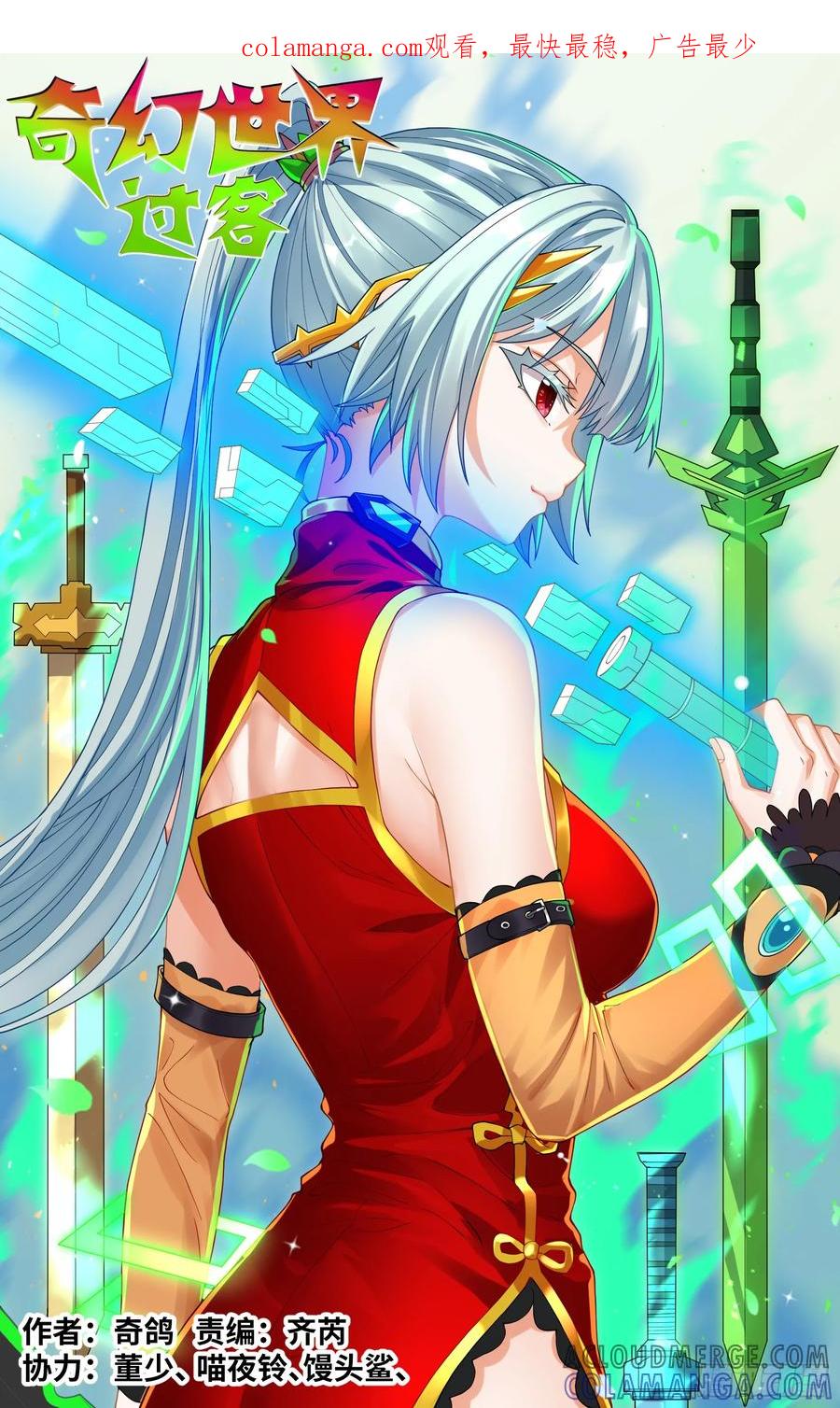 《奇幻世界过客》032 铁傀儡 第1页