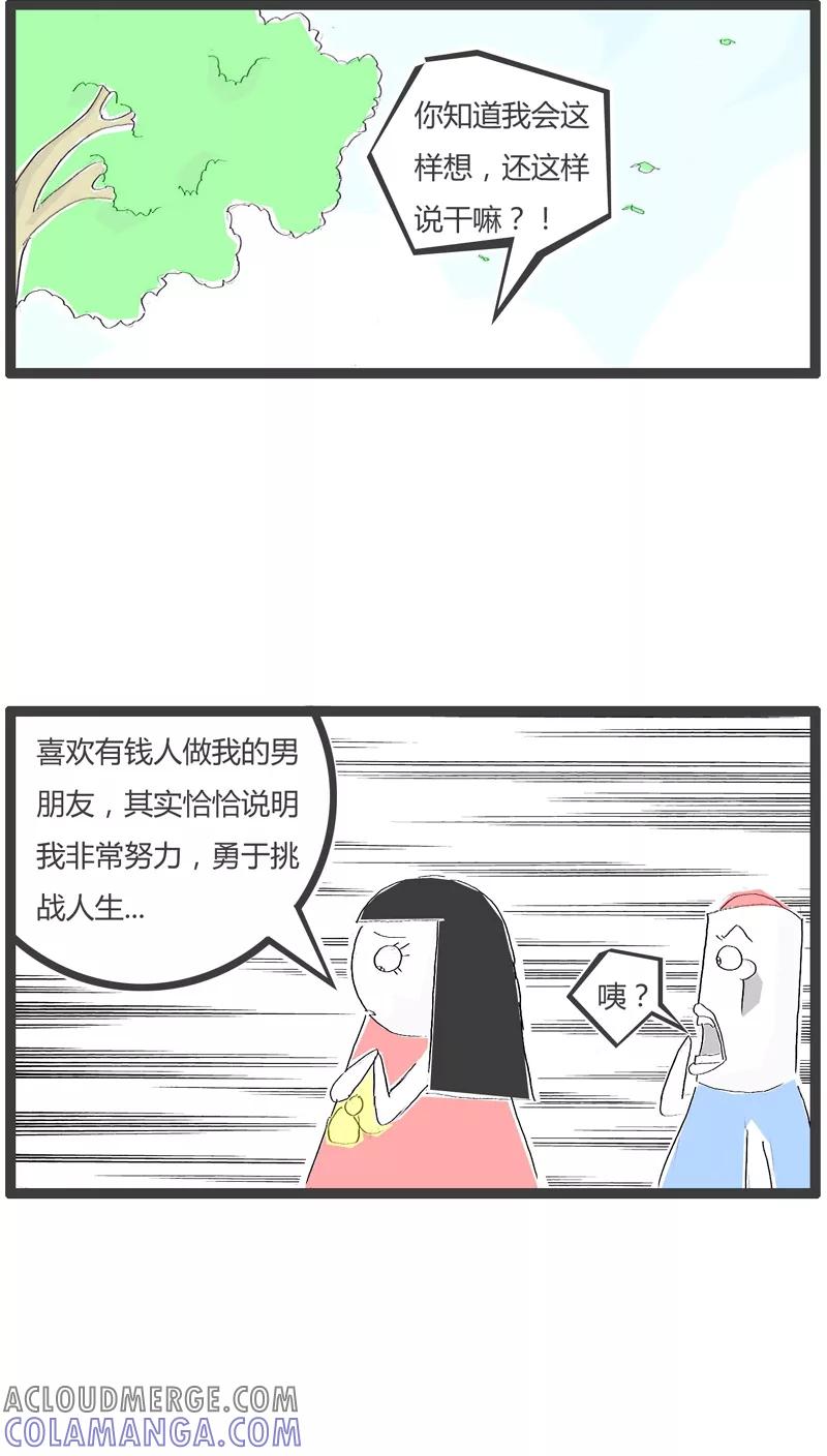 《火锅家族》第76话 择偶条件 第4页