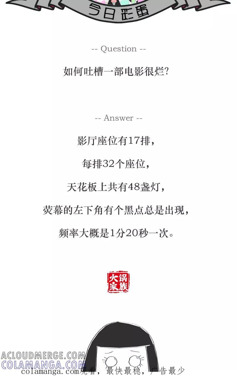 《火锅家族》第76话 择偶条件 第6页