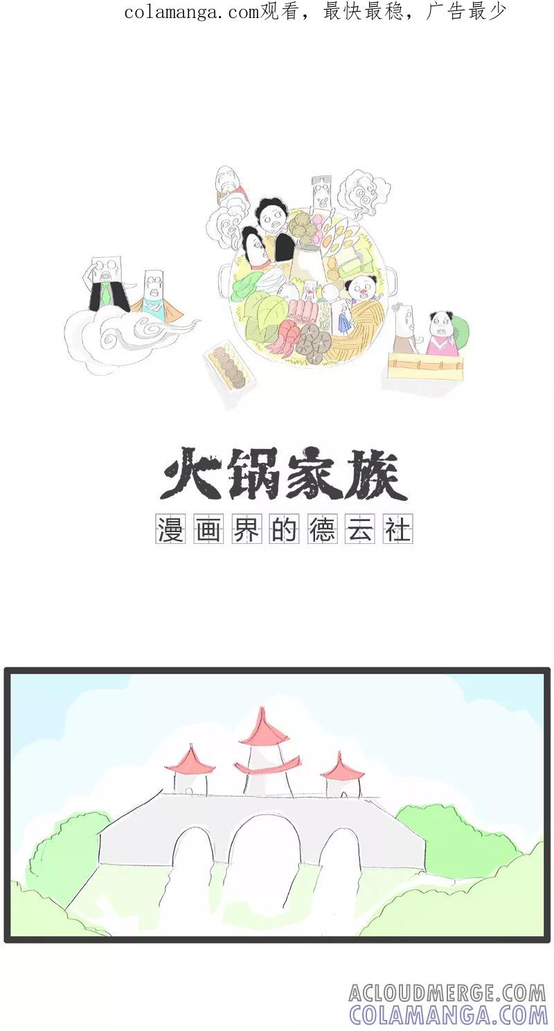 《火锅家族》第76话 择偶条件 第1页