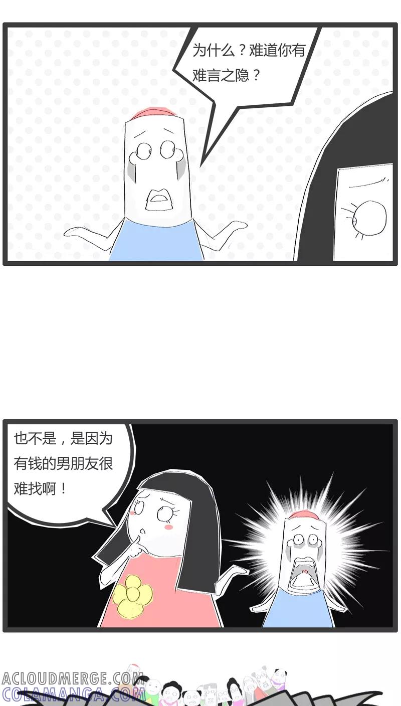 《火锅家族》第76话 择偶条件 第5页