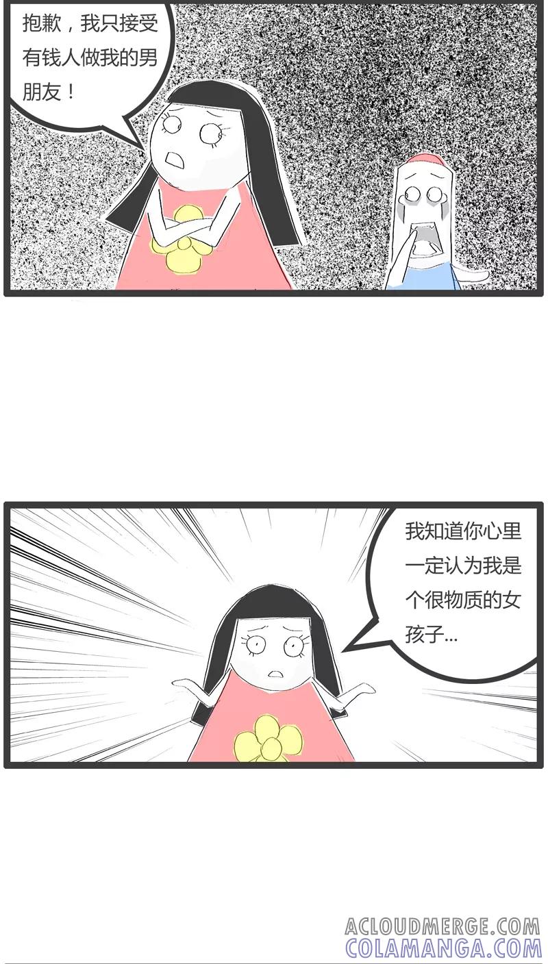《火锅家族》第76话 择偶条件 第3页