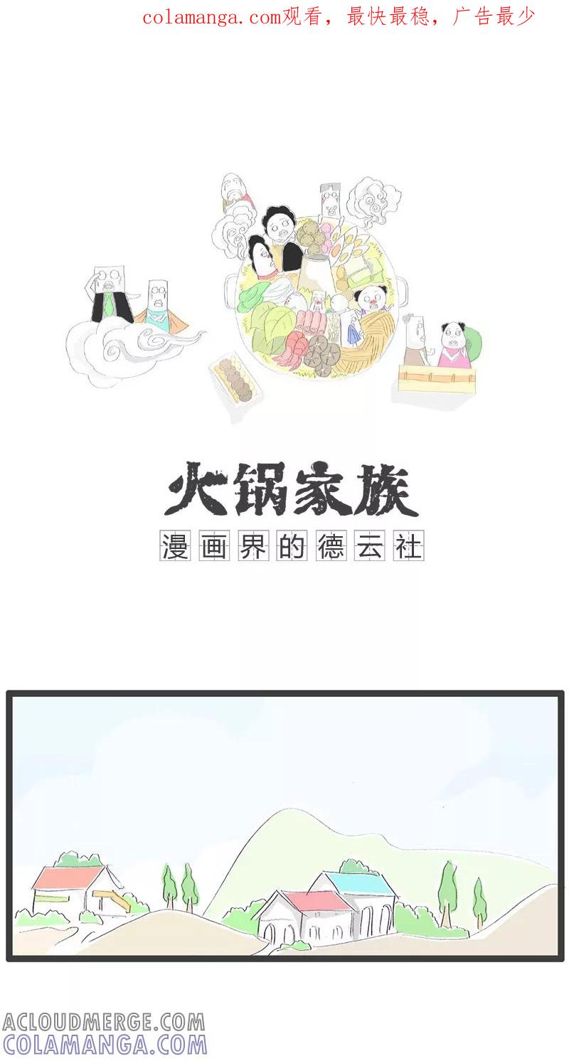 《火锅家族》第77话 最幸运的事 第1页
