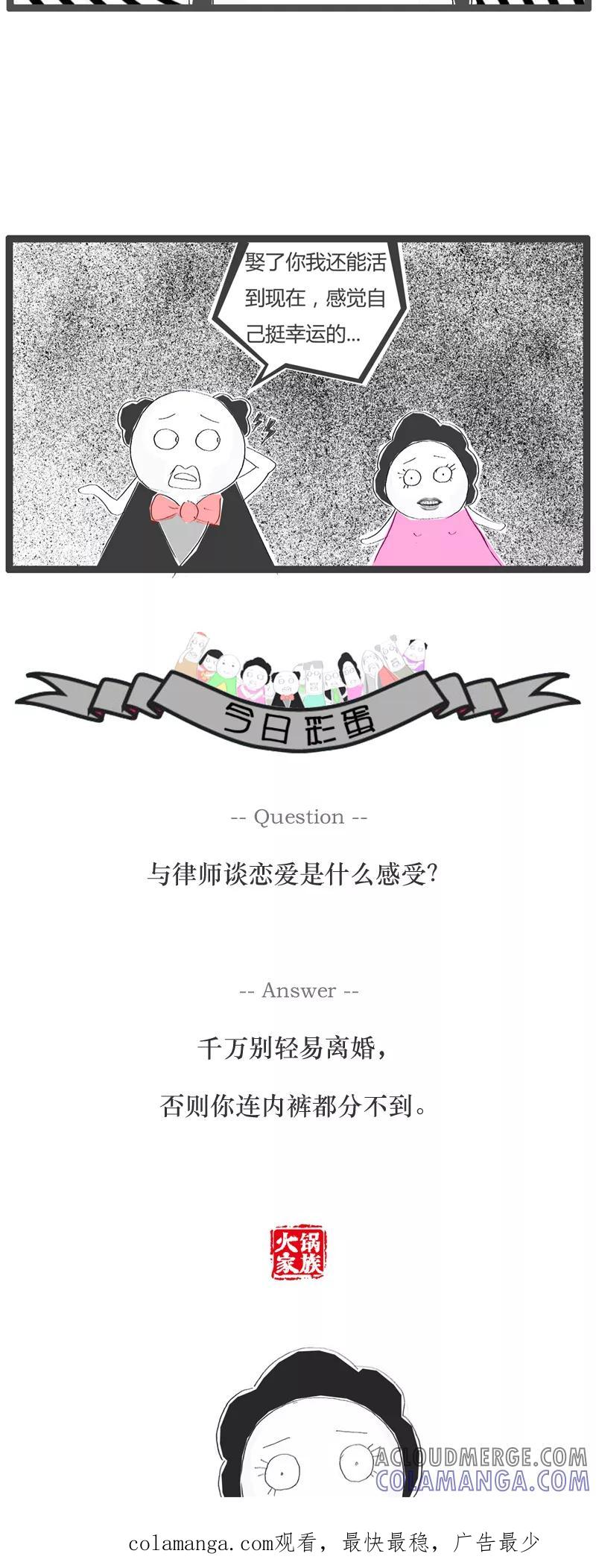 《火锅家族》第77话 最幸运的事 第5页