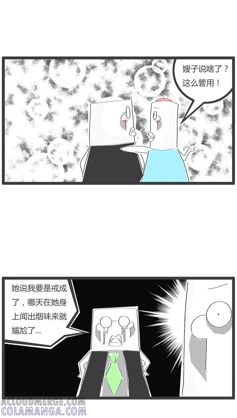 《火锅家族》第78话 戒烟小妙招 第4页