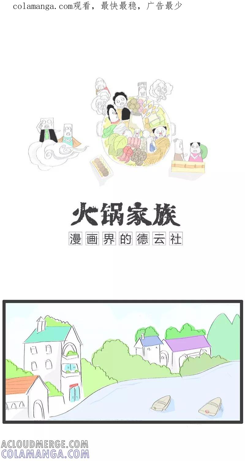 《火锅家族》第78话 戒烟小妙招 第1页