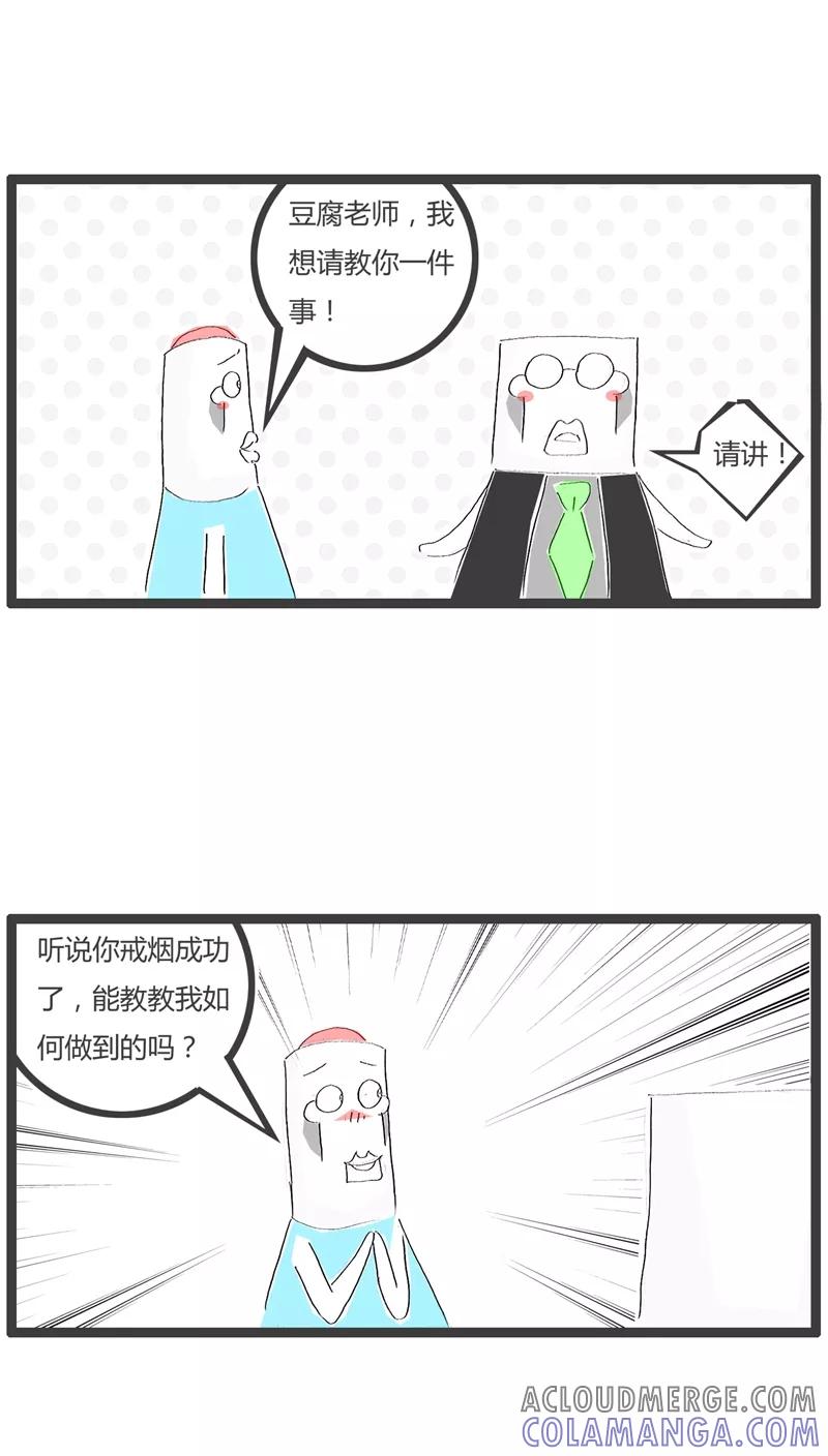 《火锅家族》第78话 戒烟小妙招 第2页