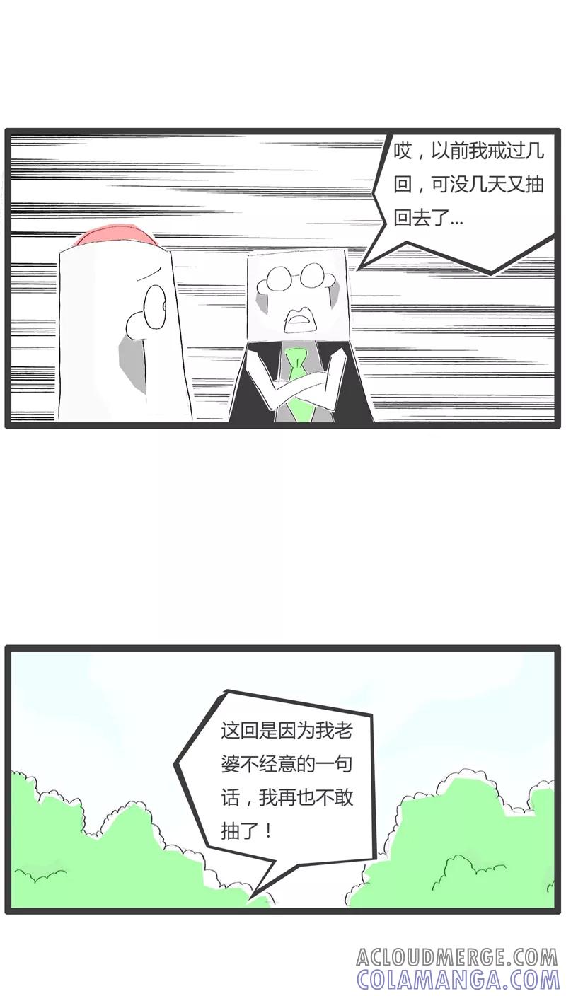 《火锅家族》第78话 戒烟小妙招 第3页