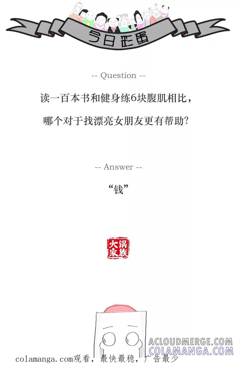 《火锅家族》第78话 戒烟小妙招 第5页