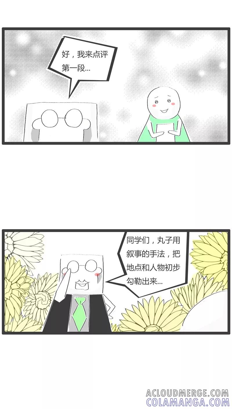 《火锅家族》第79话 有情节的作文 第4页