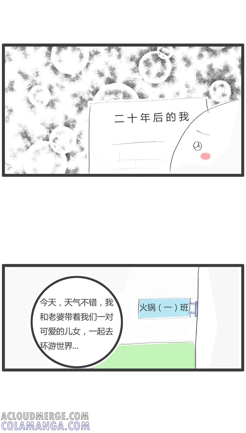《火锅家族》第79话 有情节的作文 第3页