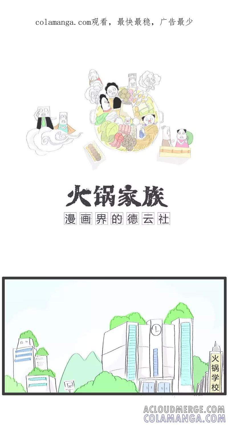 《火锅家族》第79话 有情节的作文 第1页