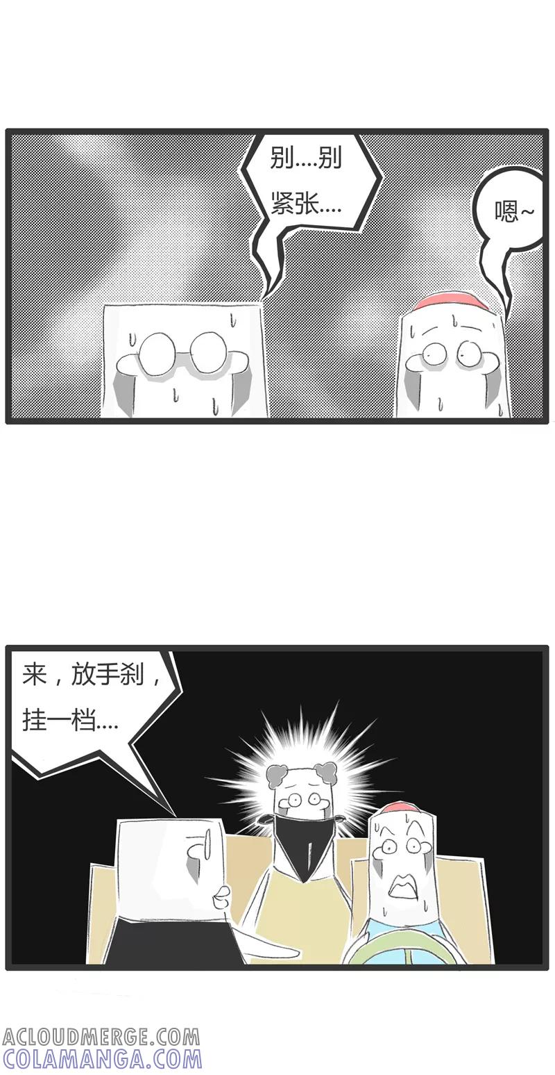 火锅家族第一季 第8话 劫匪和教练车 第4页