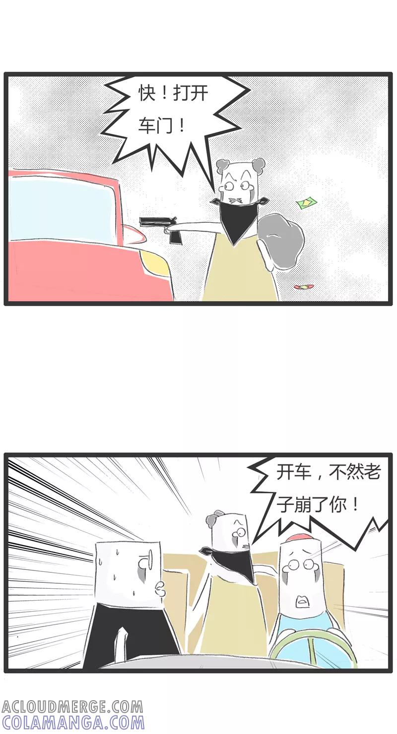 火锅家族第一季 第8话 劫匪和教练车 第3页