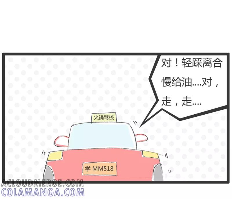 火锅家族第一季 第8话 劫匪和教练车 第5页