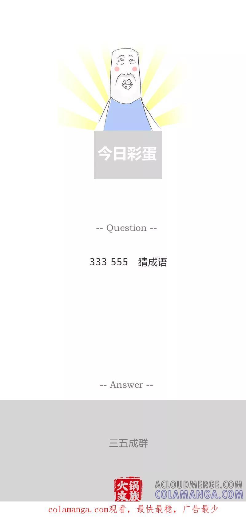 火锅家族第一季 第8话 劫匪和教练车 第6页
