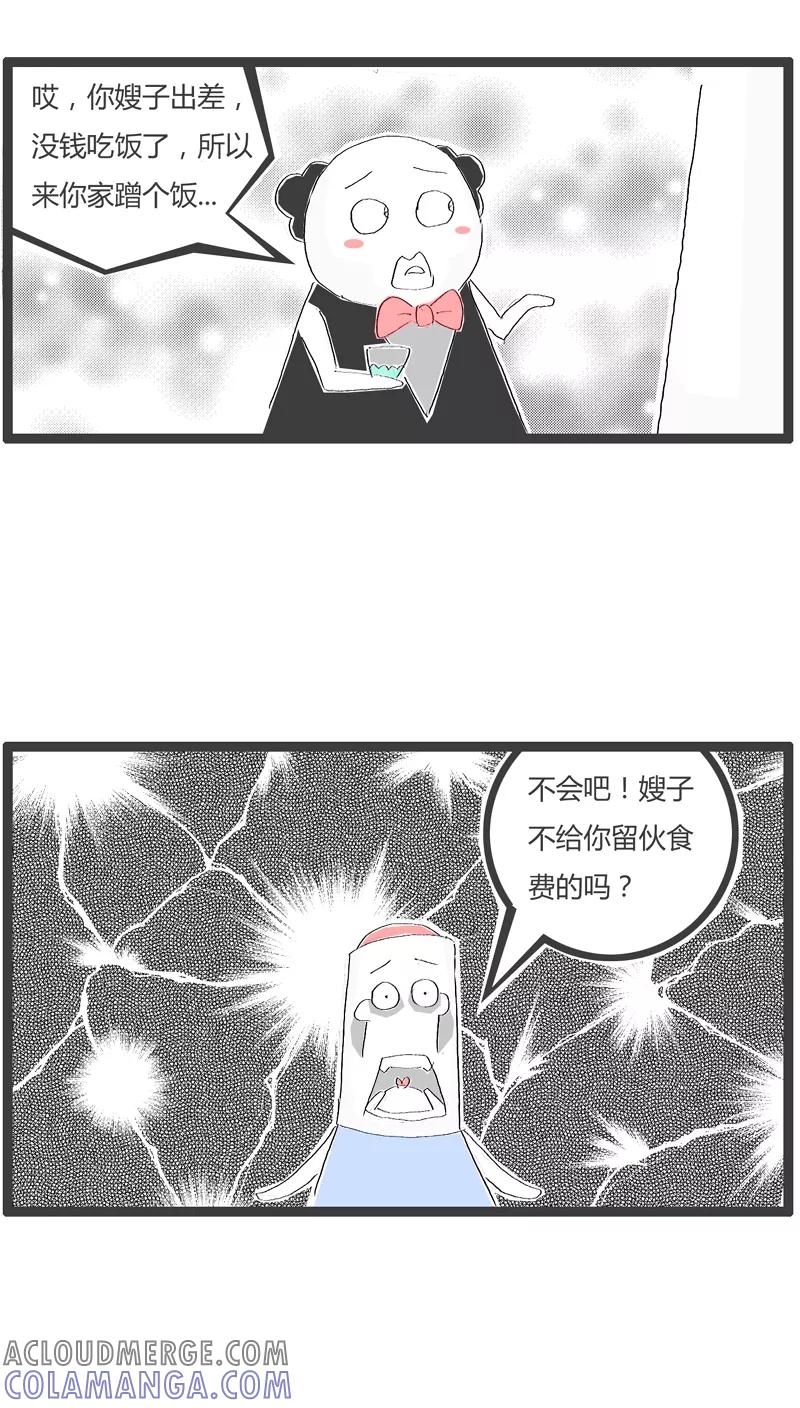 《火锅家族》第80话 容易忘记的事 第3页