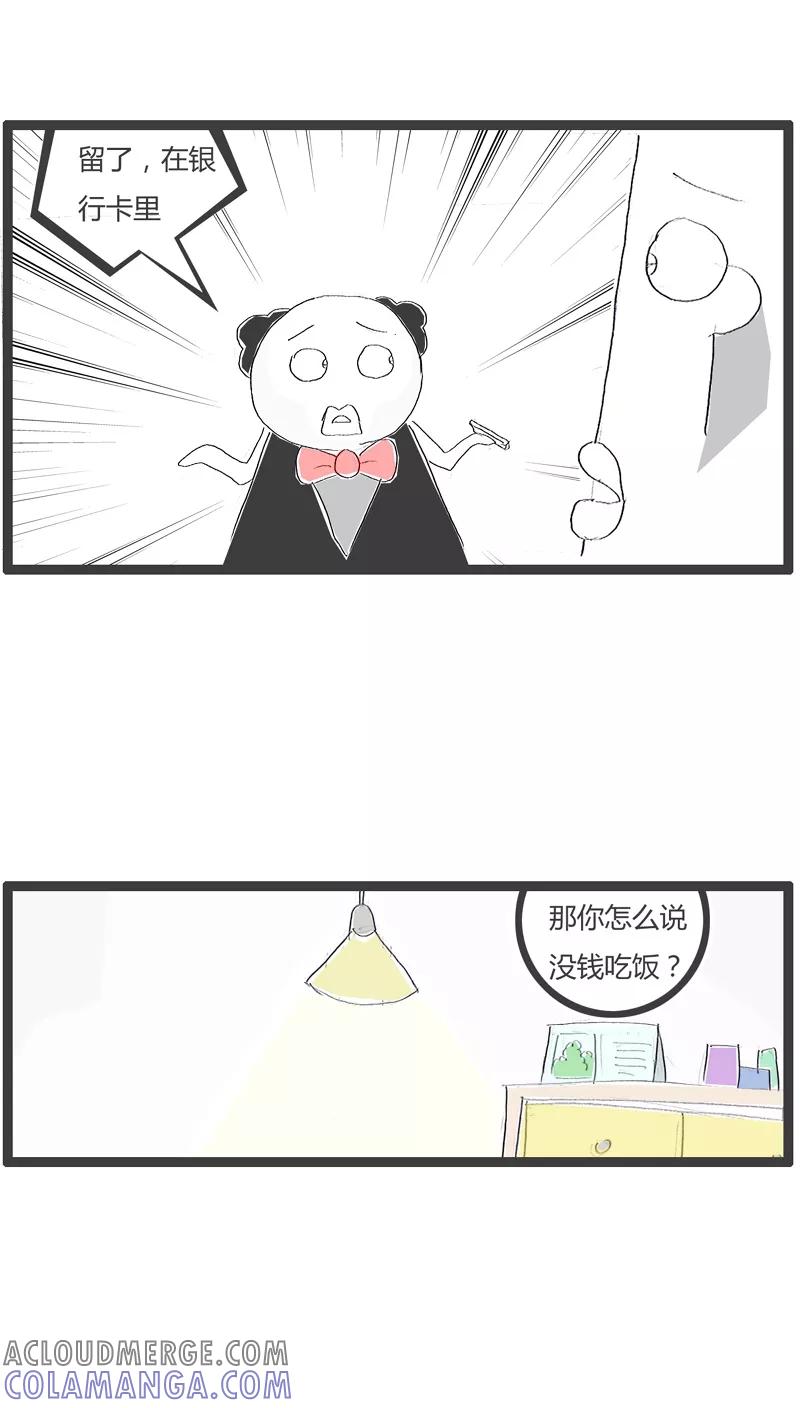 《火锅家族》第80话 容易忘记的事 第4页